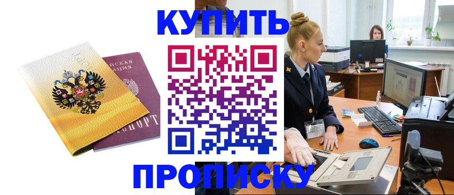 купить прописку в Тульской области